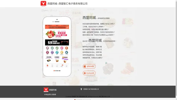 西盟同城-专业的本地O2O综合购物商城,销售美食、数码通讯、家居百货、服装服饰、母婴等数千个品牌优质商品.便捷、诚信的服务，为您提供愉悦的同城网上购物体验