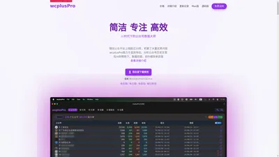 wcplusPro微信公众号数据分析软件 - wcplusPro官网