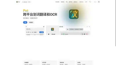 Pot | 跨平台划词翻译和OCR