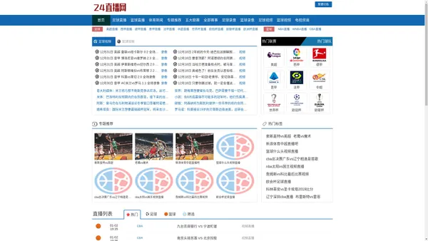 24直播网-足球直播|欧洲杯直播|NBA直播吧|免费高清无插件在线体育直播