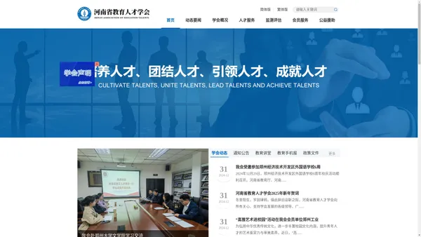 河南省教育人才学会