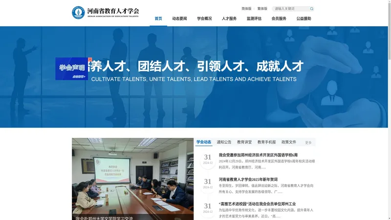 河南省教育人才学会