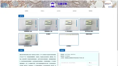 湖南汉真生物科技有限公司