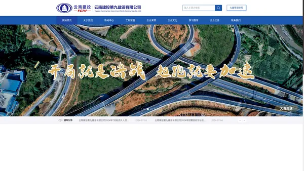 云南建投第九建设有限公司-官方网站
