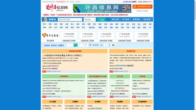 许昌信息网|许昌信息港|许都信息|许昌高擎信息|莲城信息|许昌供求信息|许昌分类信息网|0374信息网—免费发布各类供求信息 www.0374.cn