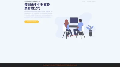 深圳市牛牛财富投资有限公司