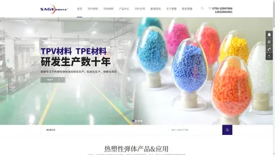 TPV_TPV塑胶弹性体_TPV原料价格_TPV材料厂家-深圳市塑德新材料有限公司