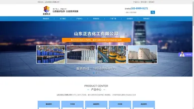 山东正吉化工有限公司