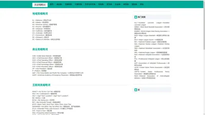 英文缩写 – 查询英语缩写