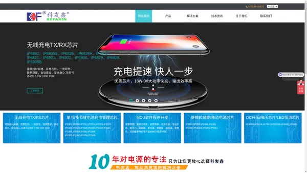 科发鑫官方网站，深圳市科发鑫电子有限公司—-升压IC，车充降压IC,无线充电IC,QC3.0快充IC,LED驱动IC,锂电池充电管理IC,电压检测IC,MOS管.
