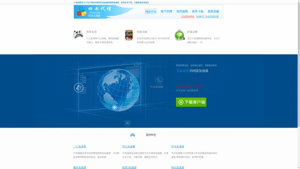 47加速器官方网站 外服游戏47代理,STEAM加速器,国际服加速器,台服加速器,美服加速器,韩服LOL加速器,魔兽世界加速器,wow台服代理