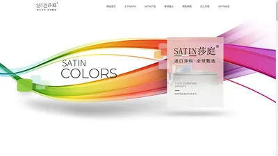 意大利莎庭艺术涂料|SATIN 中国区独家总经销商|中国官网