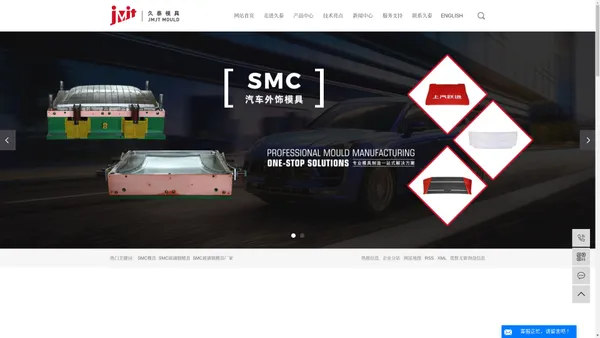 SMC模具_SMC玻璃钢模具_SMC玻璃钢模具厂家-台州市黄岩久泰模具有限公司