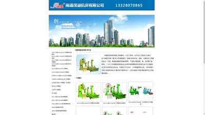 木工带锯机|南通茂溢机床有限公司_始建于1953年