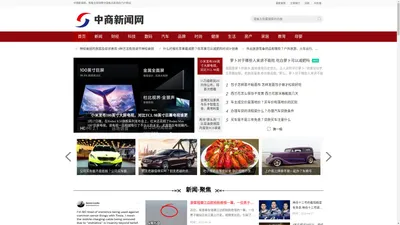 中商新闻网_聚焦全球视野中国焦点新闻的门户网站