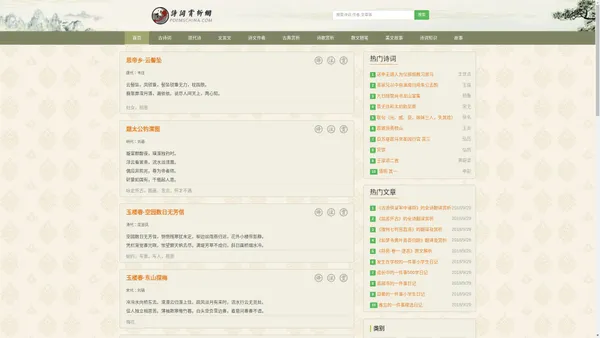 诗词赏析 - 诗词、古诗、诗歌、文言文、散文、随笔、美文，幸福的人生