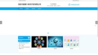 淮安市星期十软件开发有限公司