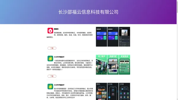 长沙邵福云信息科技有限公司