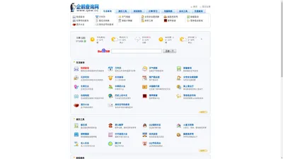 企鹅查询网 - 在线查询_查询工具_工具查询_便民查询_便民工具箱_实用工具_在线查询工具_查询工具在线