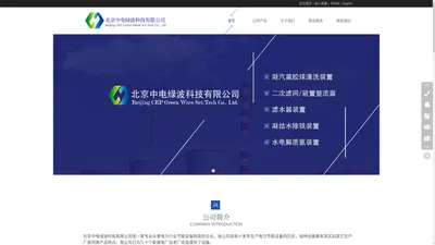 北京中电绿波科技有限公司