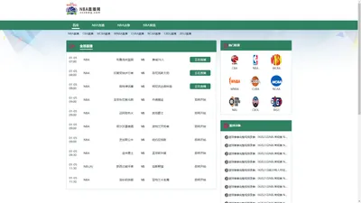 NBA直播_NBA高清无插件直播_NBA视频直播-NBA直播网