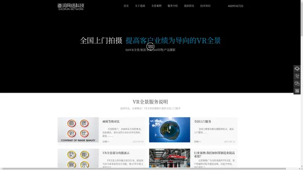 VR全景制作-VR全景拍摄-VR全景制作公司-湖南道润网络科技