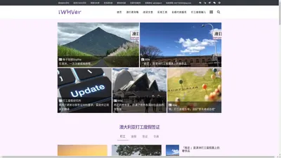 iWHVer打工度假攻略 - iWHVer打工度假圈儿&澳打君攻略