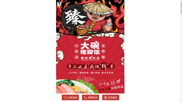  好灶头（杭州）品牌管理有限公司