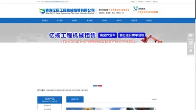 青海亿扬工程机械租赁有限公司