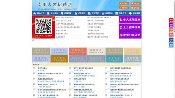 南平人才招聘网-南平人才网-南平招聘网