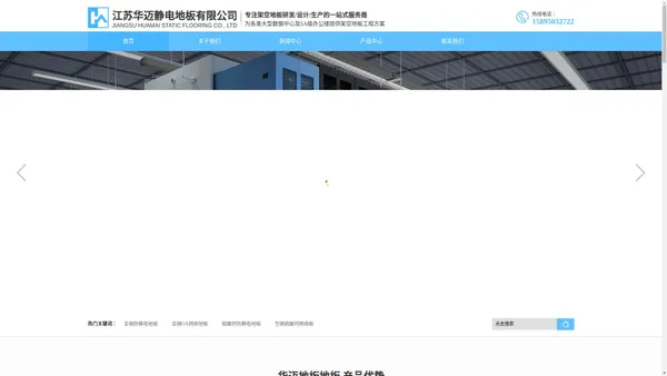 通风地板-硫酸钙地板-玻璃地板-静电地板-江苏华迈静电地板有限公司