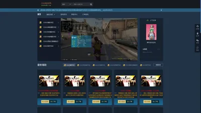 CSGO辅助科技网,CSGO辅助,CSGO5E透视自瞄各种功能黑科技卡盟平台