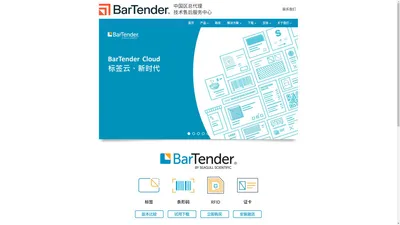 济南凡维信息技术有限公司-BarTender官网-BarTender大陆售后技术支持中心-BarTender总代理