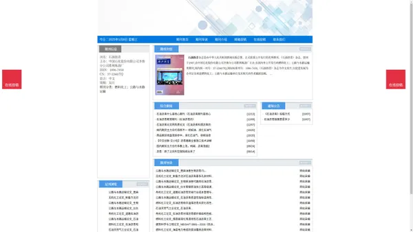 《石油沥青》石油沥青杂志社投稿_期刊论文发表|版面费|电话|编辑部|论文发表