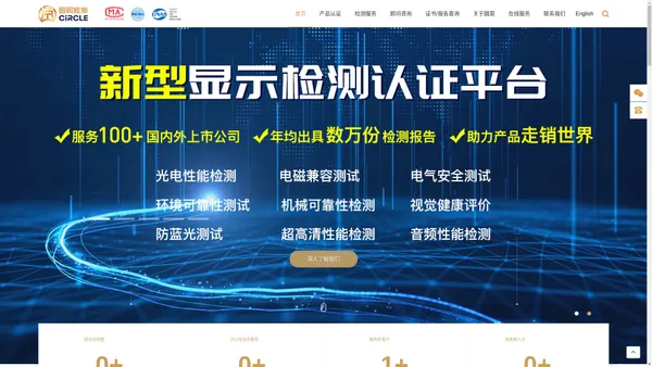 【官网】圆周检测|显示检测|光电性能检测|CCC认证|辐射整改|检测报告|节能认证|EMC实验室