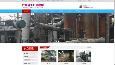 专业高价回收倒闭工厂整厂和二手设备-大型回收,工厂168!