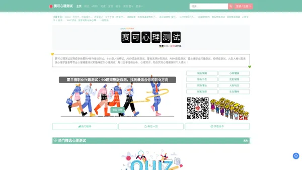 赛可心理测试官方网站-免费在线心理测试平台