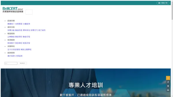 BellCERT Group-一站式最佳選擇