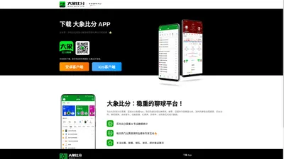 【大象比分】足球赛事即时比分直播app-稳重的聊球平台