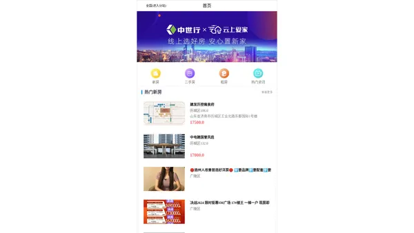 null云上爱家房产网-房产网|二手房|新房|学区房|租房|写字楼|商铺|房价-真房源房产服务平台