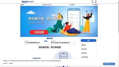 有偿在线问卷调查｜教您网上怎么做调查问卷赚钱｜Rakuten Insight 注册 登录