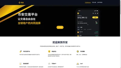 币 安app官网下载_Binance官网 币 安app官网下载_Binance官网