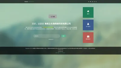 海南云与海网络科技有限公司