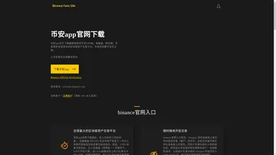 币安app官网下载-binance官网入口_biance交易所app下载