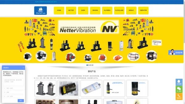 Netter|Exen|Seishin|Cleveland|Navco|高频气动振动器|仓壁振动器|气动振动器|气动振荡器|气动振动锤www.shinfan.com.cn