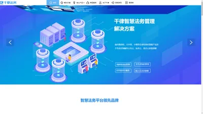 【千律法务】案件管理系统_合同管理系统_法务管理数字化_合规管理系统_合同智能审查