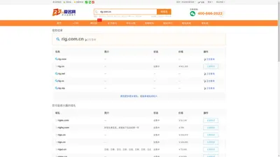 【rig.com.cn搜索结果】_域名竞拍交易平台_爱名网22.CN