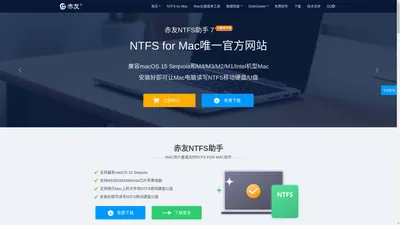 赤友软件官网|赤友NTFS for Mac助手,右键超人,数据恢复,DiskGeeker