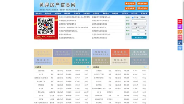 黄骅房产信息网-黄骅房产网-黄骅二手房