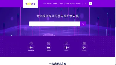 新乡监控维修安装|LED拼接屏|显示屏安装维修